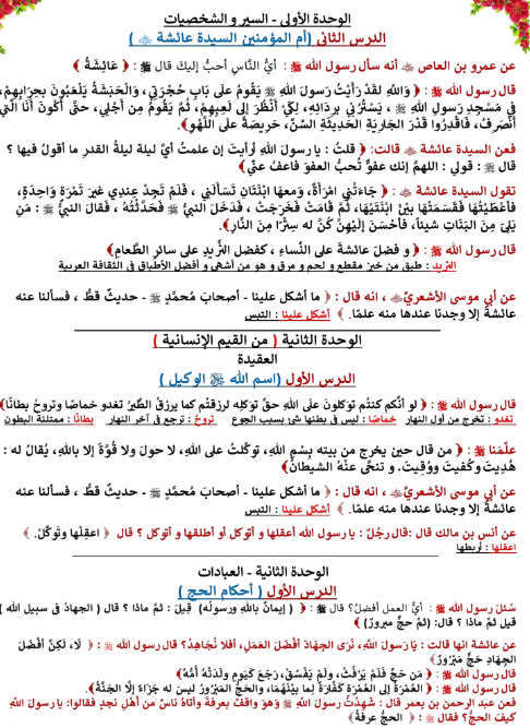 ملزمة دين اولى اعدادي2